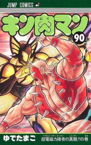 [全巻収納ダンボール本棚付]キン肉マン (1-90巻 最新刊)