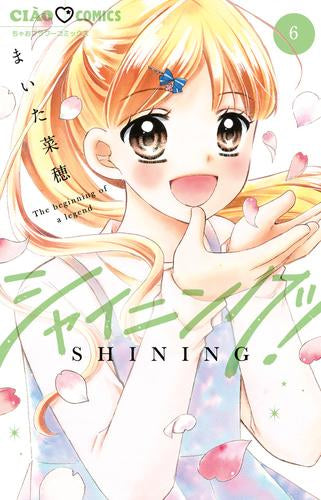 シャイニング! (1-6巻 最新刊)