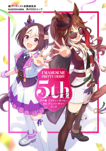 [書籍]ウマ娘 プリティーダービー 5th アニバーサリーブック