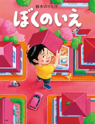 [絵本]ぼくの◯◯シリーズ (全6冊)