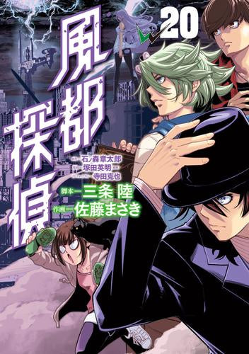 [全巻収納ダンボール本棚付]風都探偵 (1-20巻 最新刊)