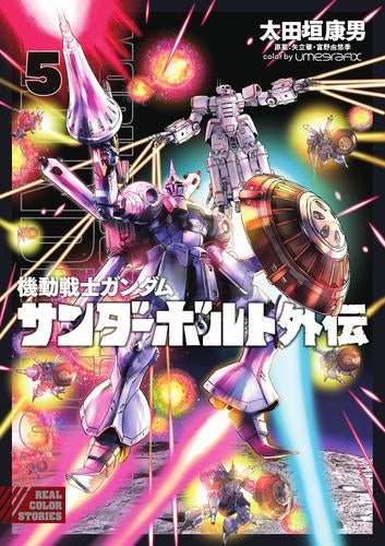 機動戦士ガンダム サンダーボルト 外伝 (1-5巻 最新刊)