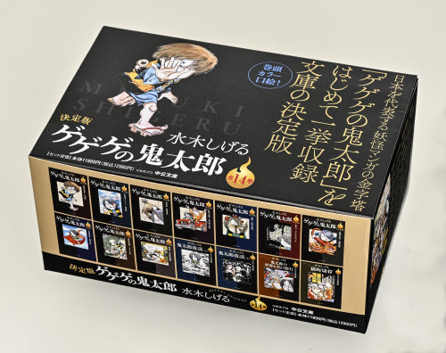 [文庫]決定版 ゲゲゲの鬼太郎 (全15冊) BOXセット