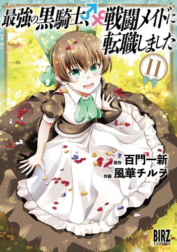 最強の黒騎士、戦闘メイドに転職しました(1-11巻 最新刊)