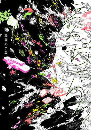 えんちゃんち (1巻 全巻)