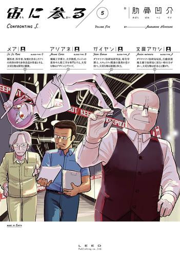 宙に参る(1-5巻 最新刊)