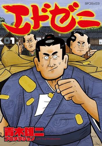 エドゼニ (1巻 最新刊)