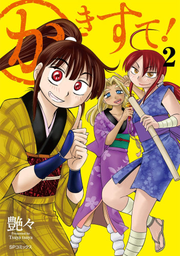 かきすて! (1-2巻 最新刊)