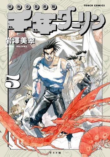 千年ダーリン (1-5巻 最新刊)