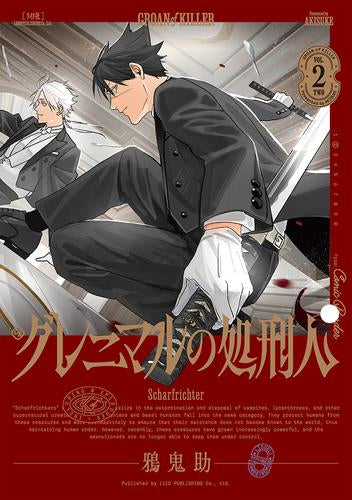 グレニマルの処刑人 (1-2巻 最新刊)