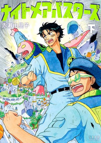 ナイトメアバスターズ (1-3巻 全巻)