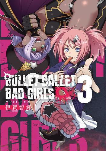 バレットバレエバッドガールズ BULLET BALLET BAD GIRLS (1-3巻 全巻)