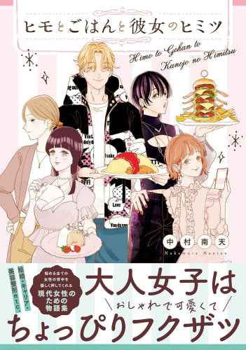 ヒモとごはんと彼女のヒミツ (1巻 全巻)