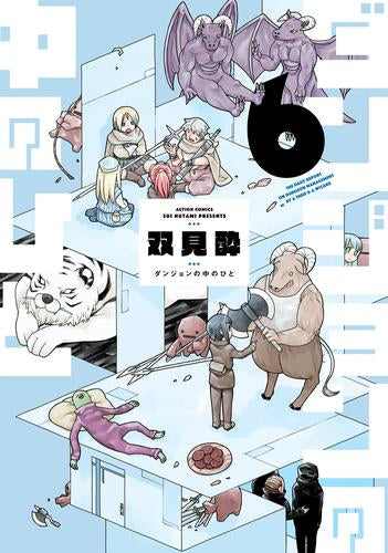 ダンジョンの中のひと (1-6巻 最新刊)