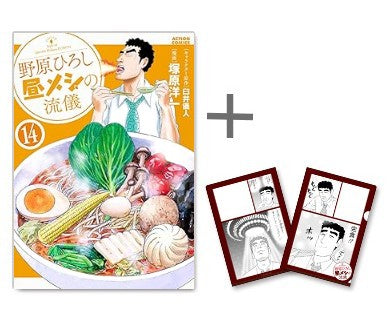 ◆特典あり◆野原ひろし 昼メシの流儀 (1-14巻 最新刊)