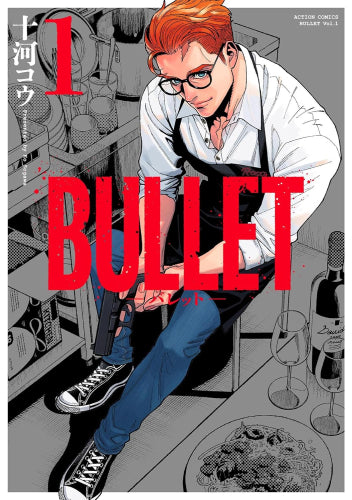 BULLET-バレット- (1巻 最新刊)