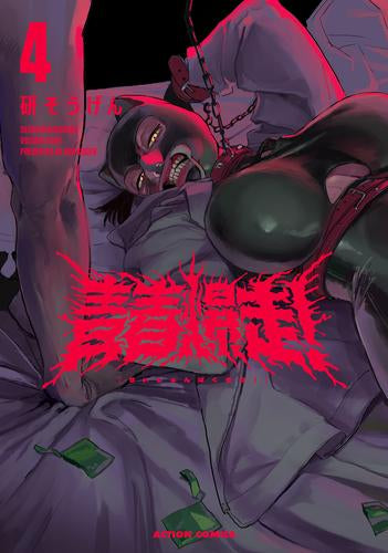 青春爆走! (1-4巻 最新刊)