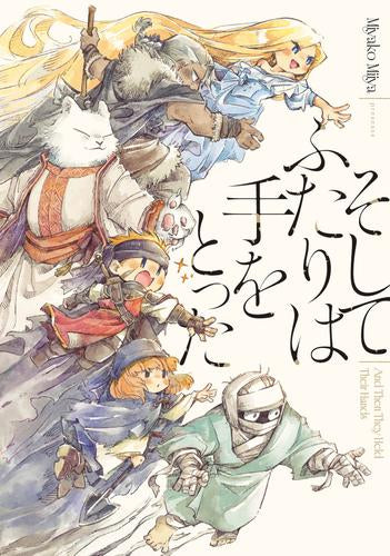 そしてふたりは手をとった (1巻 全巻)