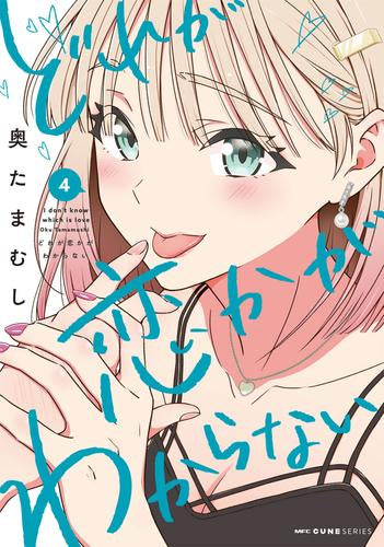 どれが恋かがわからない (1-4巻 最新刊)