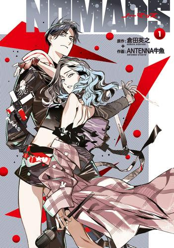 NOMADS ノーマッズ (1巻 最新刊)