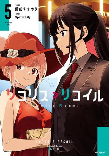 リコリス・リコイル (1-5巻 最新刊)