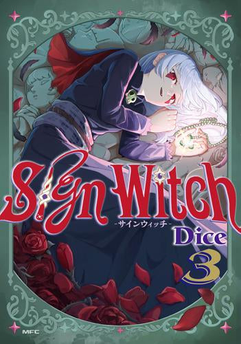 SignWitch -サインウィッチ- (1-3巻 全巻)