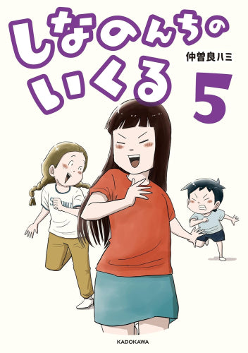 しなのんちのいくる (1-5巻 最新刊)