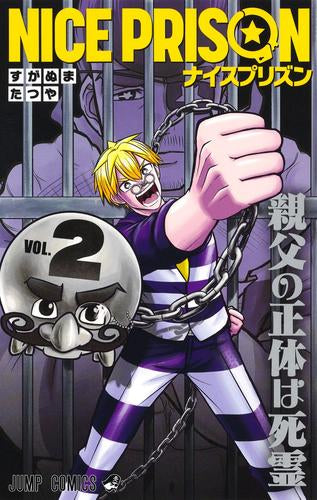 NICE PRISON ナイスプリズン (1-2巻 全巻)