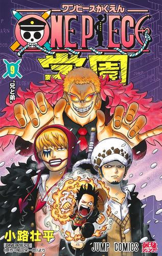 ONE PIECE学園 (1-9巻 最新刊)