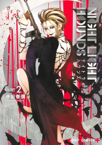 ナイトライトハウンズ (1-2巻 最新刊)