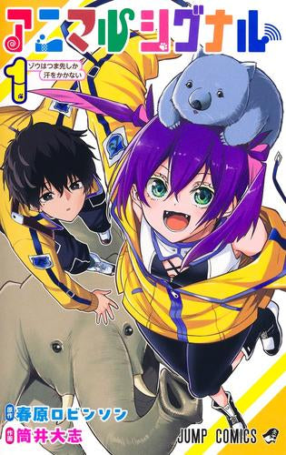 アニマルシグナル  (1巻 最新刊)