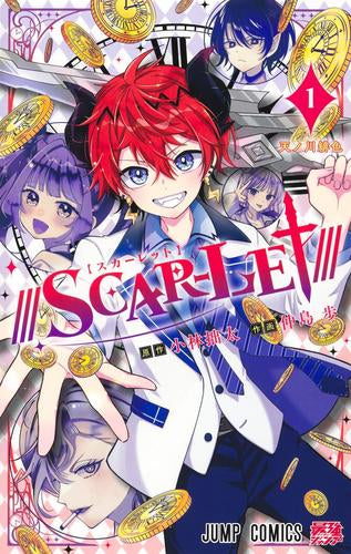 ///SCAR-LET/// スカーレット (1巻 最新刊)