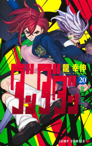 ダンダダン (1-21巻 最新刊)