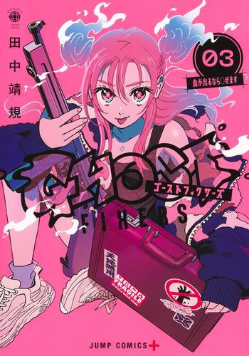 ゴーストフィクサーズ (1-3巻 最新刊)