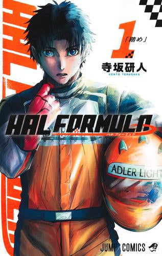 HAL FORMULA ハルフォーミュラ (1巻 最新刊)