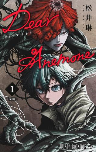 Dear Anemone(1巻 最新刊)
