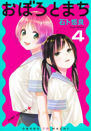 おぼろとまち (1-4巻 全巻)