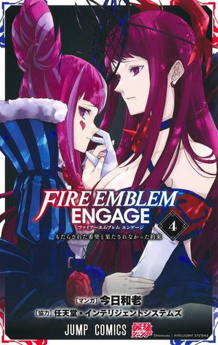 ファイアーエムブレム エンゲージ (1-4巻 最新刊)