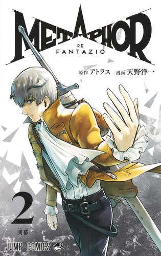 メタファー:リファンタジオ (1-2巻 最新刊)