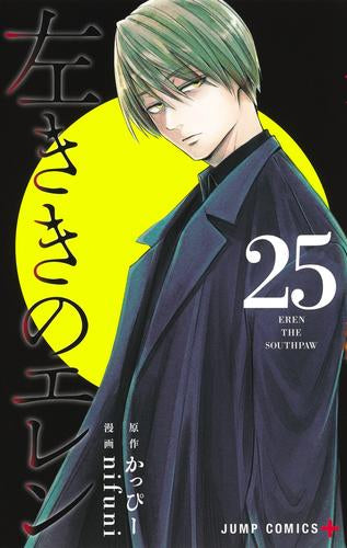 左ききのエレン (1-25巻 最新刊)