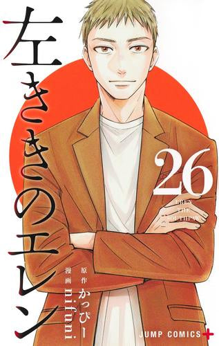 左ききのエレン (1-26巻 全巻)