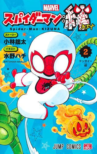 スパイダーマン:絆 (1-2巻 最新刊)