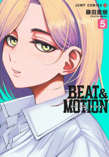 ビートアンドモーション BEAT&MOTION (1-5巻 最新刊)