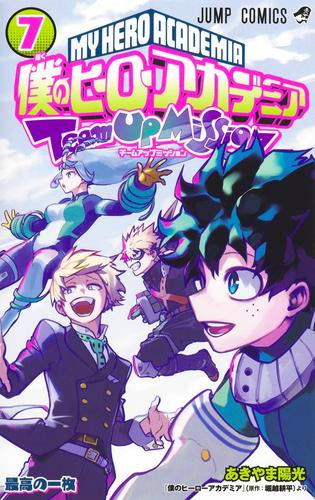 僕のヒーローアカデミア チームアップミッション (1-7巻 最新刊)