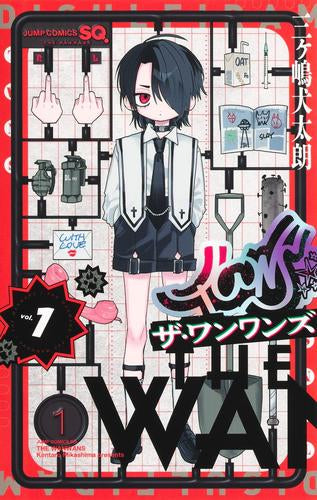 ザ・ワンワンズ (1巻 最新刊)