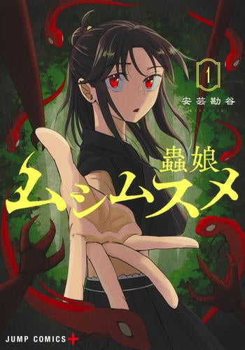 ムシムスメ (1巻 最新刊)