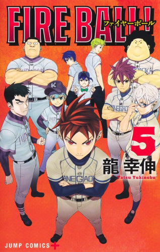 FIRE BALL! ファイヤーボール (1-5巻 最新刊)