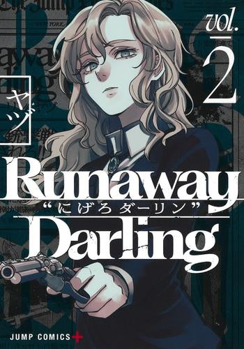 Runaway Darling -にげろダーリン- (1-2巻 全巻)