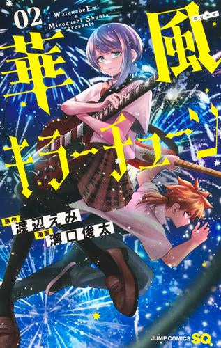 華風キラーチューン (1-2巻 最新刊)