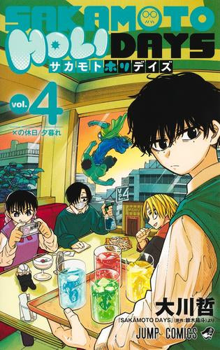 サカモトホリデイズ SAKAMOTO HOLIDAYS (1-4巻 最新刊)